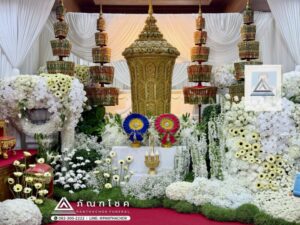 ดอกไม้งานศพพิจิตรรับจัดงานศพ ครบวงจร