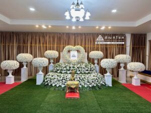 ดอกไม้งานศพกาญจนบุรีรับจัดงานศพ ครบวงจร