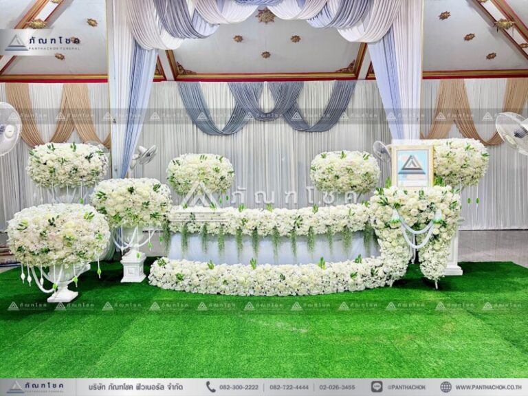 ดอกไม้งานศพวัดดอนเมืองรับจัดงานศพ ครบวงจร
