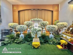 ดอกไม้งานศพวัดมงกุฏกษัตริยารามรับจัดงานศพ ครบวงจร